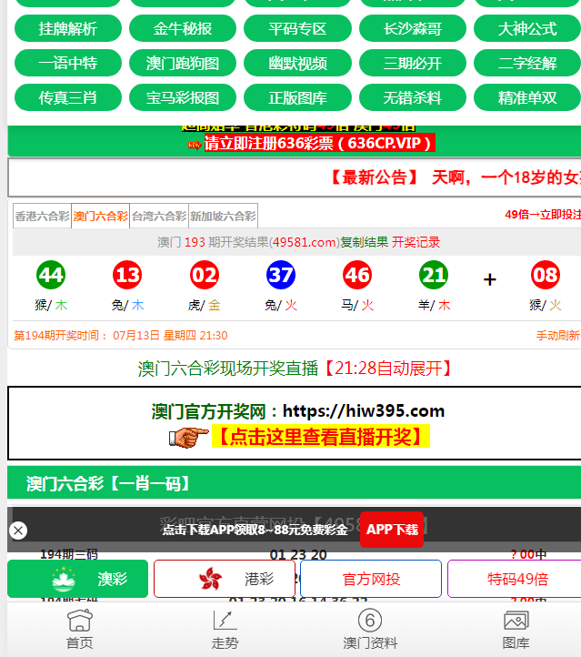 六合彩 开奖結果 號碼API实时更新