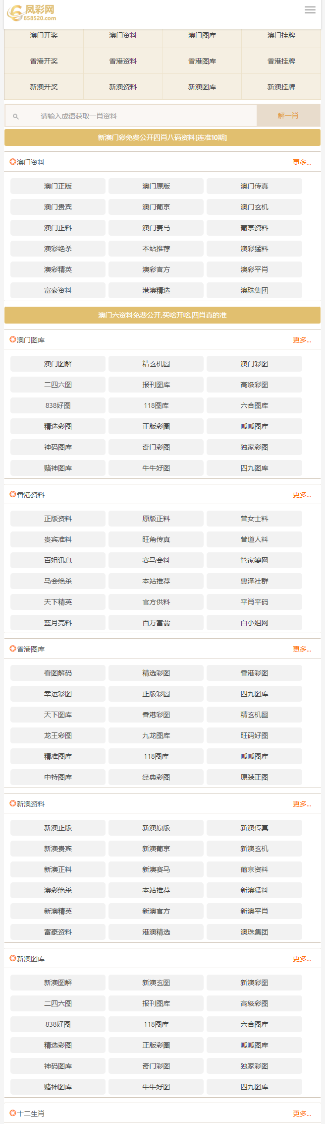 六合彩图库源码最新搭建自动更新澳门六合彩图库资料站自动采集更新香港六合彩图库