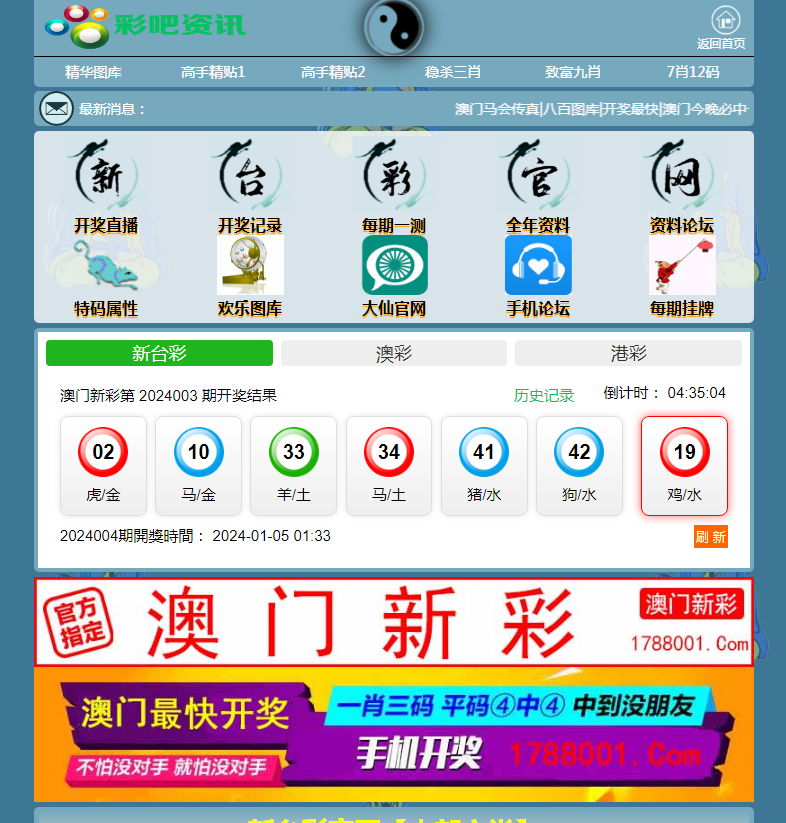 六合彩图库源码最新搭建新台彩官网xtc8888
