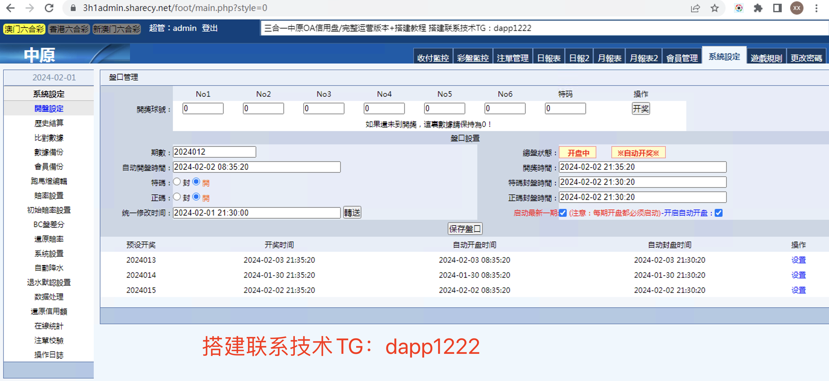 [六合信用盘]最新中原六合彩三合一带最新开源代码运营级