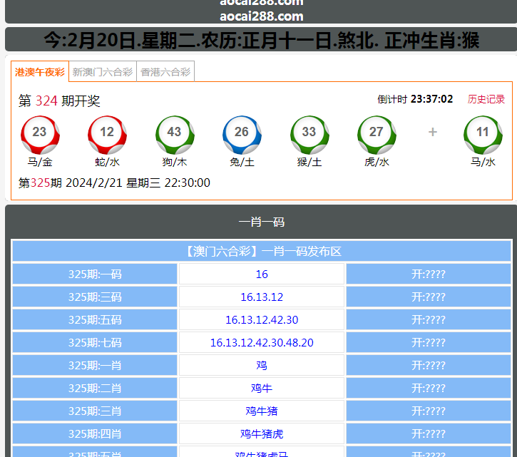 六合彩资料站系统