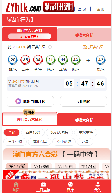  六合彩图库源码vue+php搭建澳门六合彩图库网站-状元红