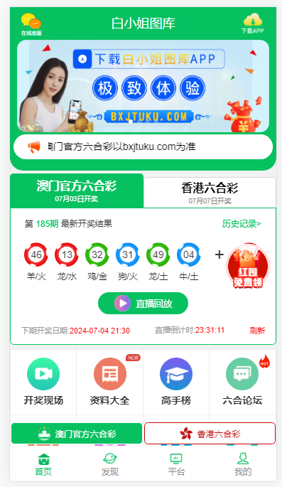 六合彩图库建站|专注搭建六合彩图库|封装六合彩图库APP