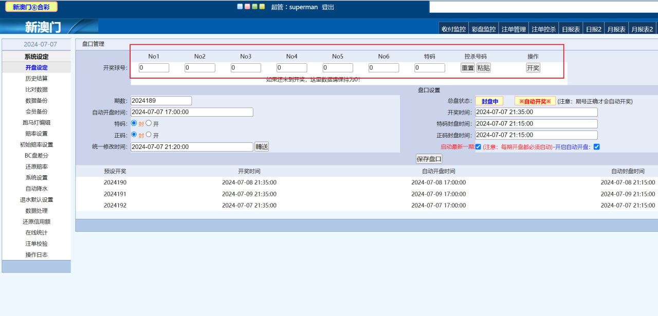 三合一中原OA信用盘源码搭建六合彩信用盘口稳定无后门.png