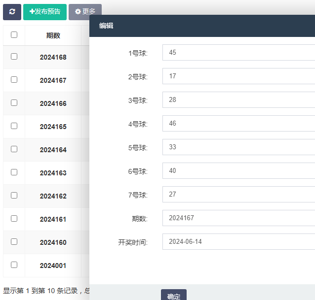 任意号码开奖搭建六合彩开奖系统支持私彩