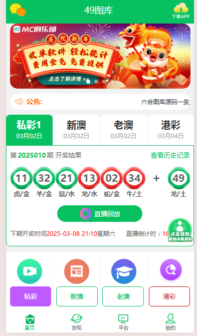  4套六合彩图库源码搭建专业的六合彩图库网站打包App	.png