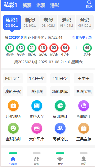  4套六合彩图库源码搭建专业的六合彩图库网站打包App	.png