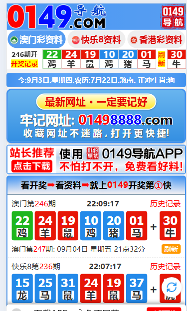 搭建六合彩论坛最新六合彩资料站模板0149